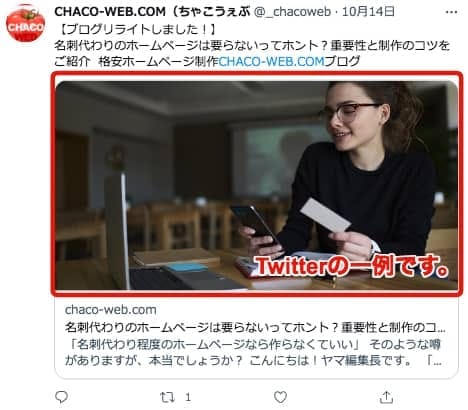 SNSでシェアされたブログ記事の画像。タイトルと本文の抜粋に加えてキャプション画像が表示されている。