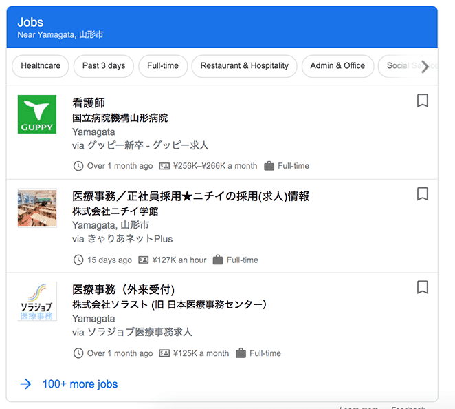 Googleの検索結果に求人情報が表示されている画像。