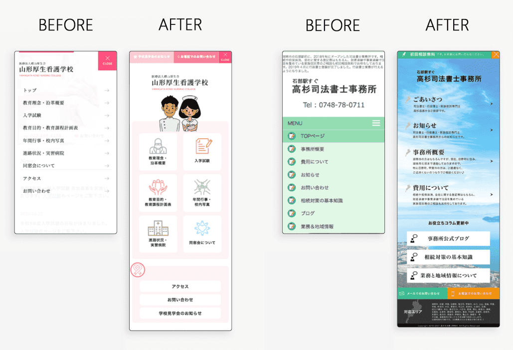 スマホメニューの改善事例が2つ掲載されている。どちらも文字やアイコンだけのメニューから、イラストや写真を利用したメニューに変更されている。アフターの方がメニューサイズも大きくなっていて、全体的に使いやすくなっている。