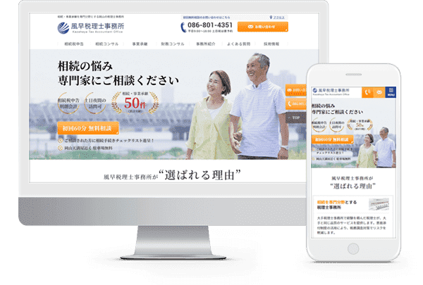 岡山県 税理士事務所 のホームページ画像