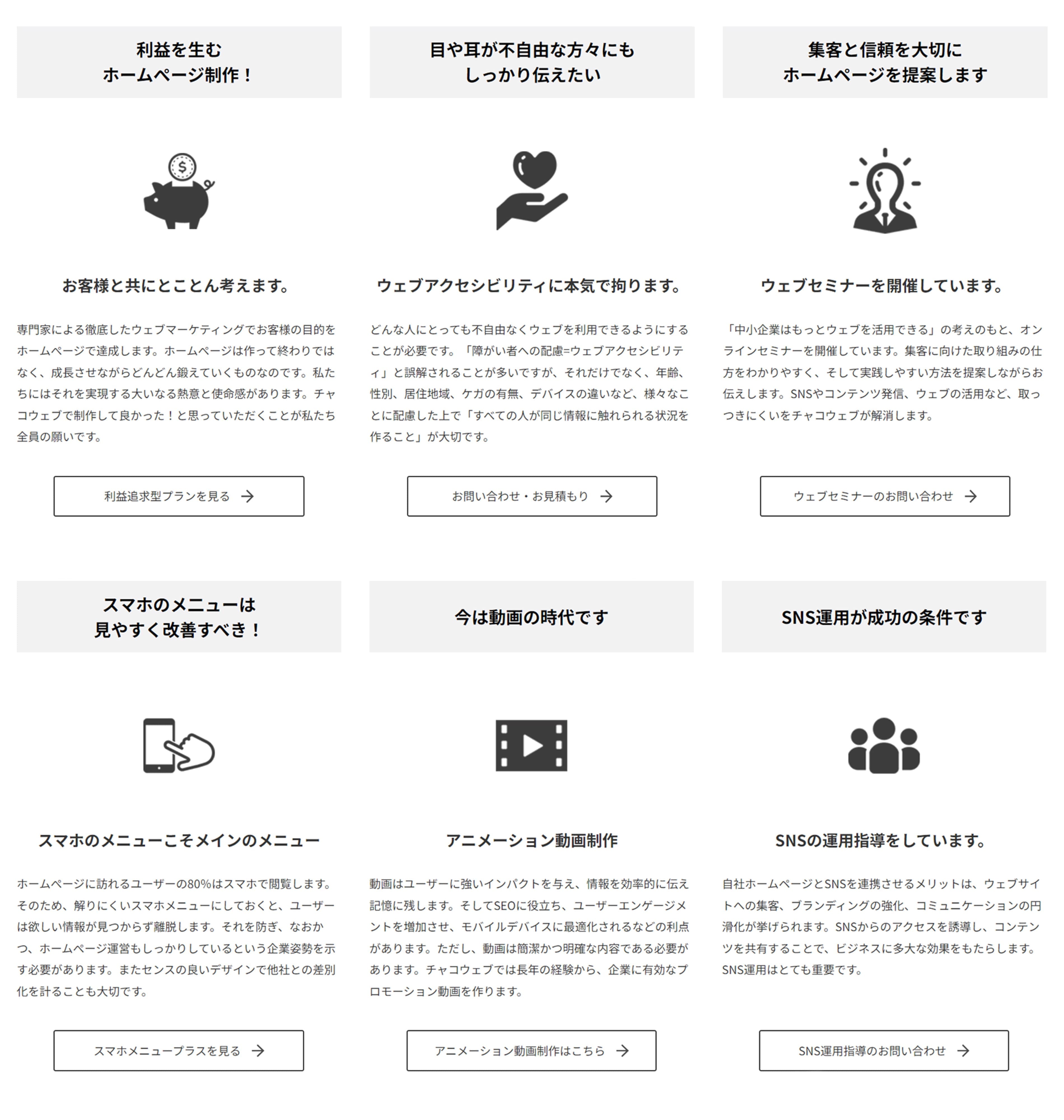 参考画像 トップページのチャコウェブの特徴部分のスクリーンショット