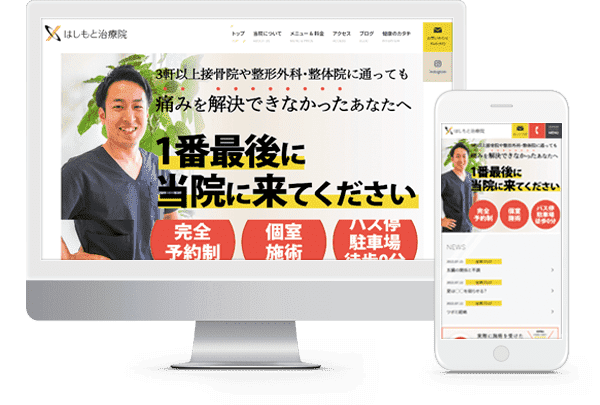 京都府 治療院 のホームページ画像