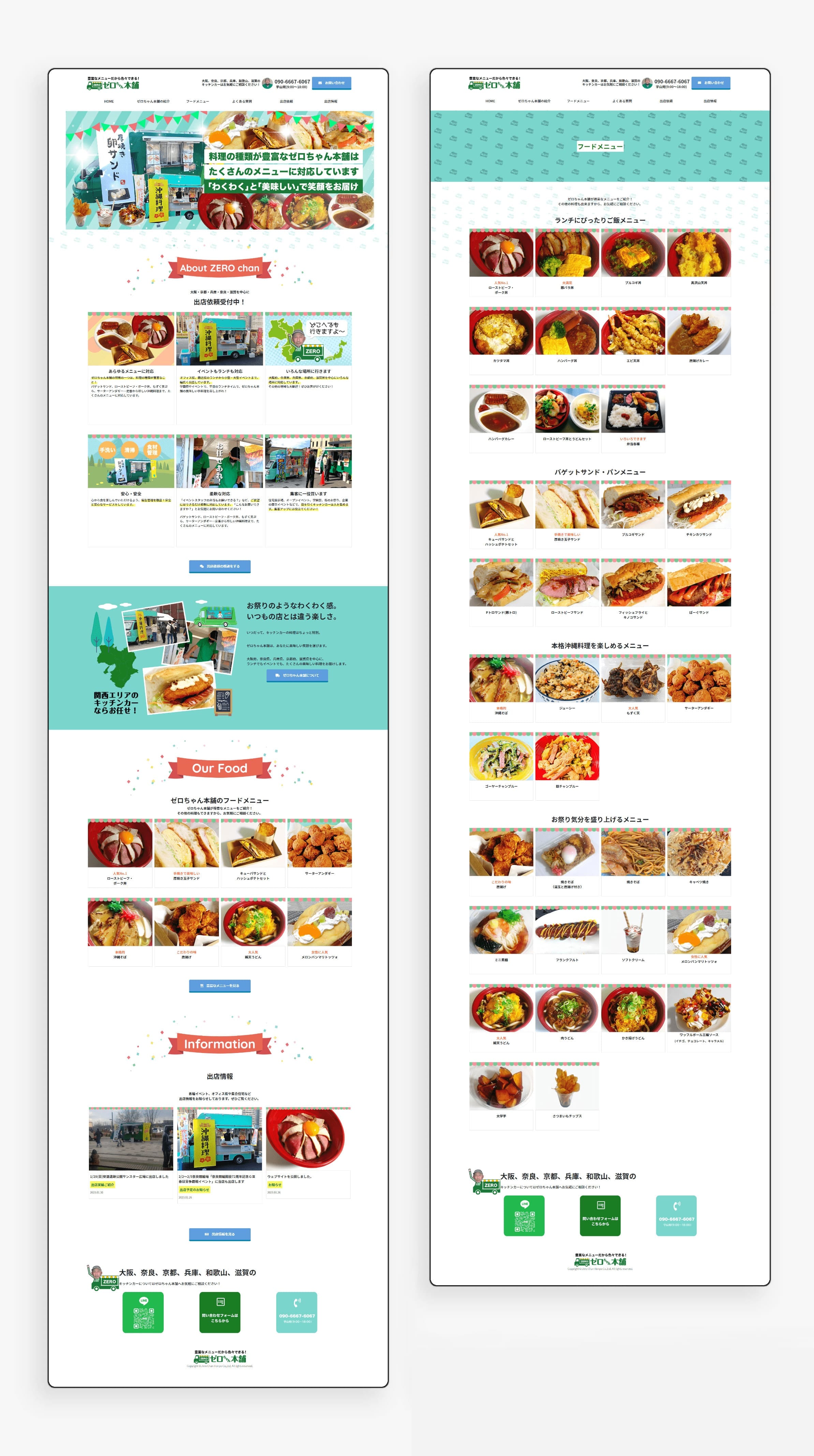 制作したキッチンカーホームページをPCで表示した時の画像