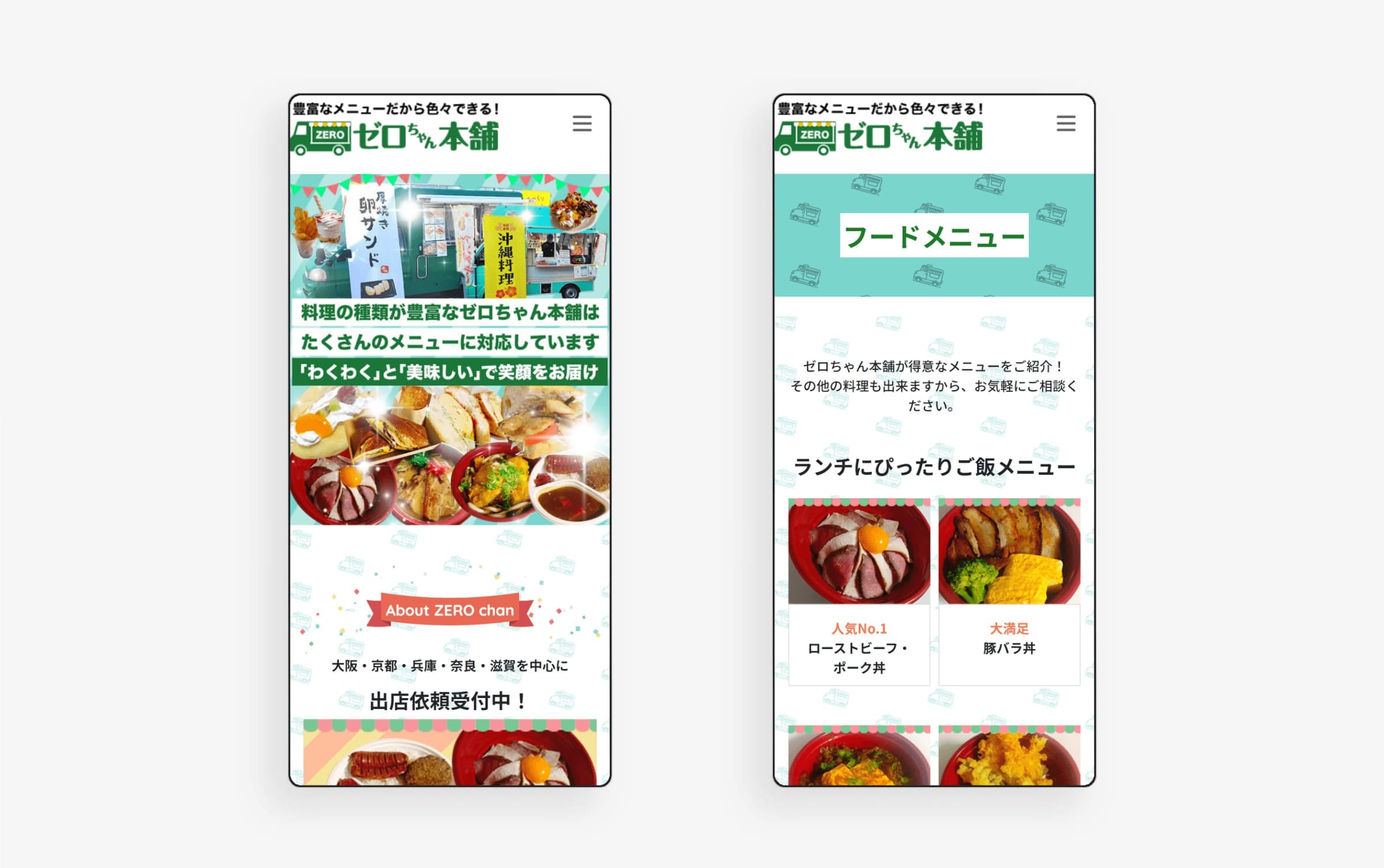 制作したキッチンカーホームページをスマートフォンで表示した時の画像