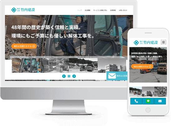 大阪府大阪市にある訪問看護事業のホームぺージ制作例。PC版とスマホ版のトップページが表示されている。事務所の写真の上に会社のロゴが大きく表示されたトップページになっている。