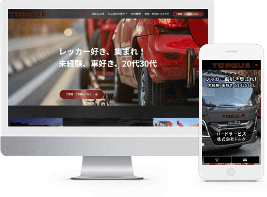 大阪府大阪市にある訪問看護事業のホームぺージ制作例。PC版とスマホ版のトップページが表示されている。事務所の写真の上に会社のロゴが大きく表示されたトップページになっている。