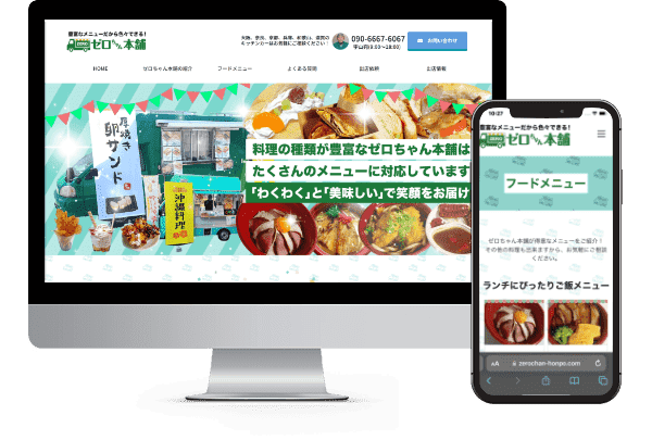 奈良県橿原市のキッチンカーホームページ制作例。PC版にはたくさんの食べ物が並んだトップページが表示されていて、スマホ版にはフードメニューページが表示されている。
