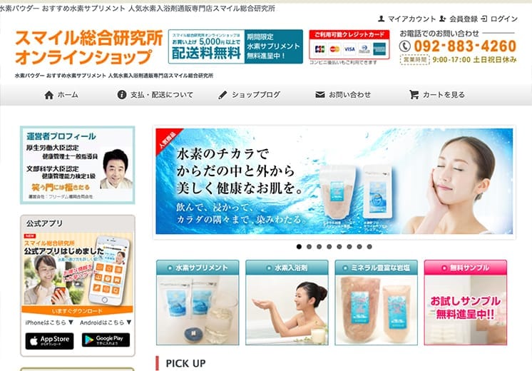 ホームページの画像 水素パウダーを紹介する画像がトップページになっている