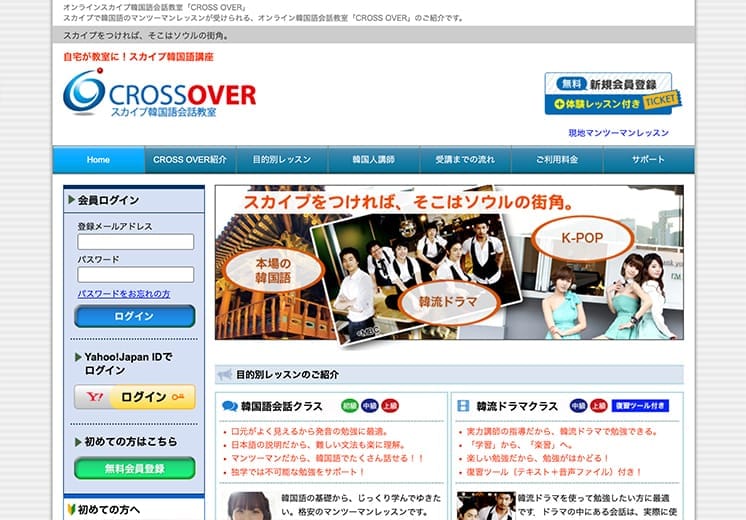 ホームページの画像 韓国人の写真やレッスンの紹介がトップページになっている