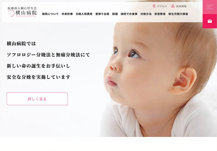 ホームページの画像 赤ちゃんの写真がトップページになっている