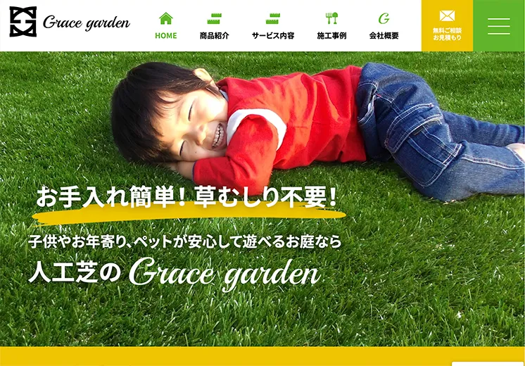 ホームページの画像 芝生に寝転んで笑う子供の写真がトップページになっている