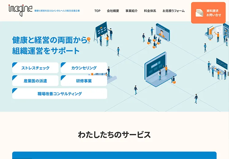 ホームページの画像 サービスを紹介する文字とイラストがトップページになっている