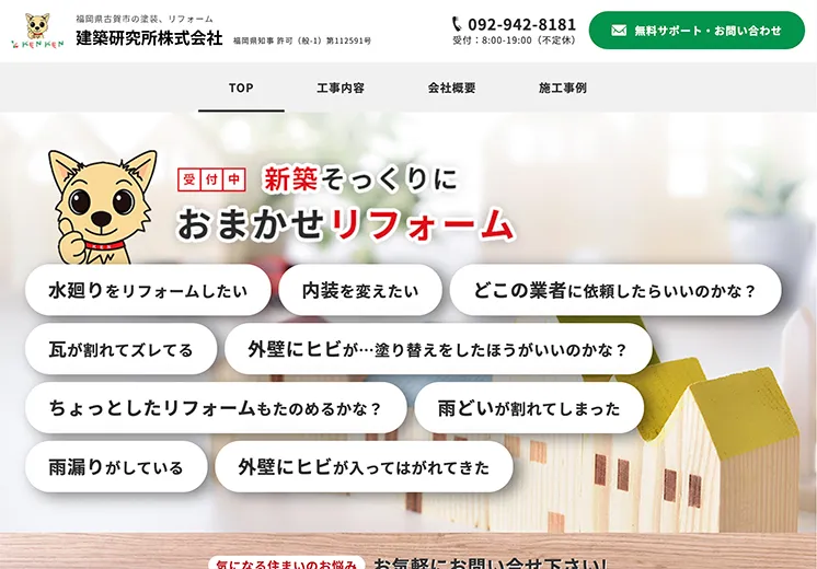 ホームページの画像 サービスを紹介する文字がトップページになっている