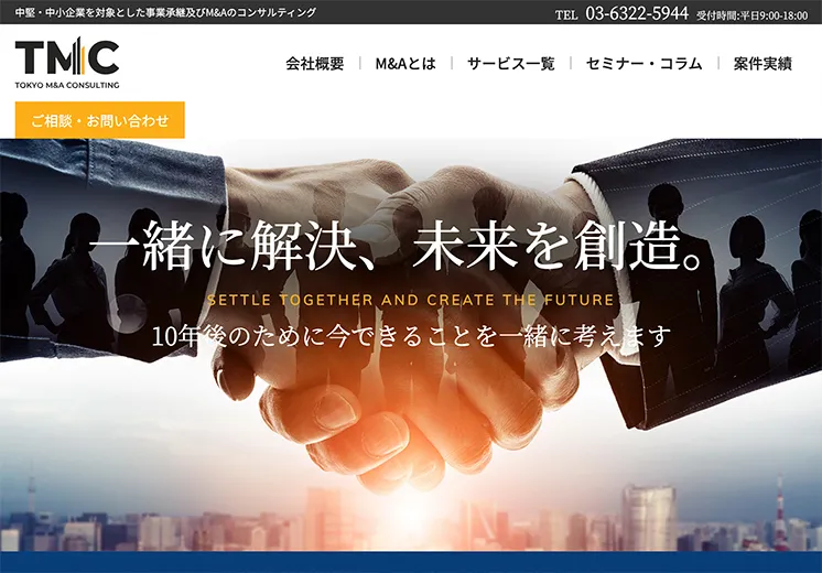 ホームページの画像 握手をするビジネスマンの写真がトップページになっている
