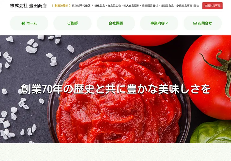 ホームページの画像 トマトの写真がトップページになっている