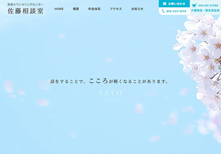 ホームページの画像 青空と桜の写真がトップページになっている