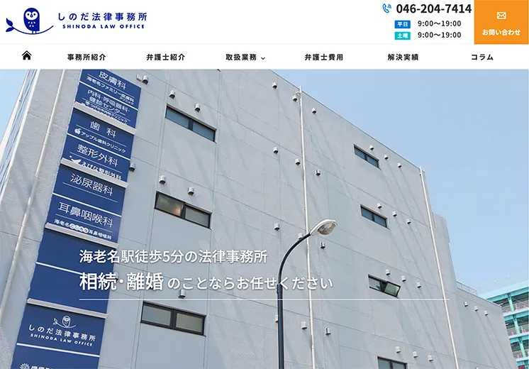 ホームページの画像 事務所外観の写真がトップページになっている