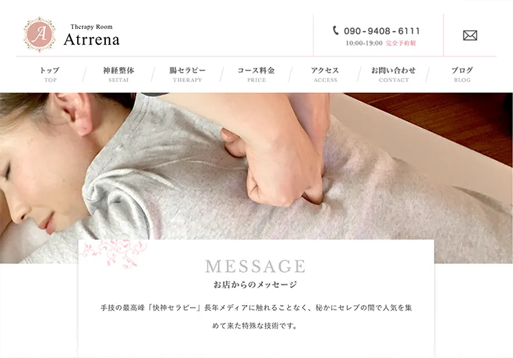 ホームページの画像 施術を受ける女性の写真がトップページになっている