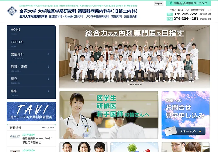 石川県にある大学院のホームページ制作例。白衣を着た人たちの集合写真がトップページになっている。