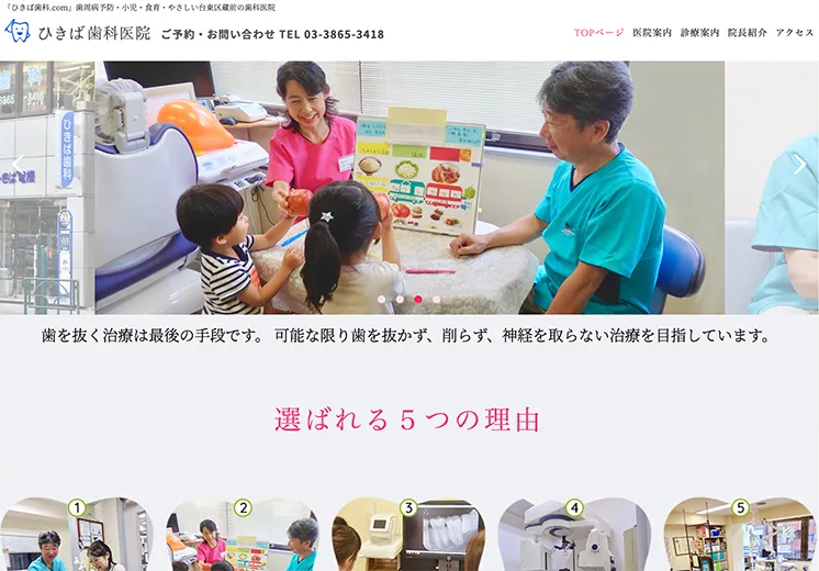 ホームページの画像 歯科医師と子供の写真がトップページになっている