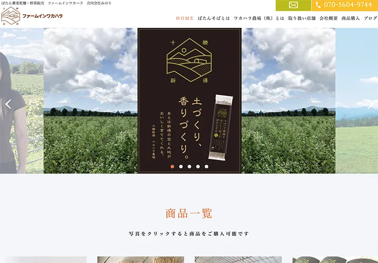 ホームページの画像 牧場の写真がトップページになっている