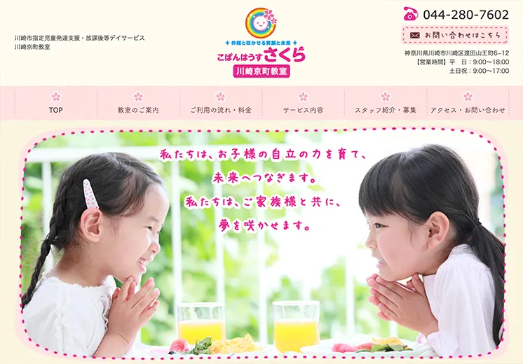 ホームページの画像 向かい合わせになっていただきますをする女の子たちの写真がトップページになっている