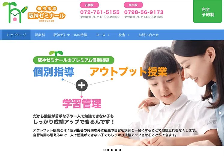 ホームページの画像 勉強を教わる子供の写真がトップページになっている