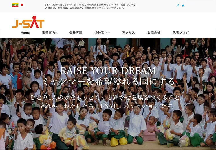 ホームページの画像 ミャンマーの子供たちの集合写真がトップページになっている