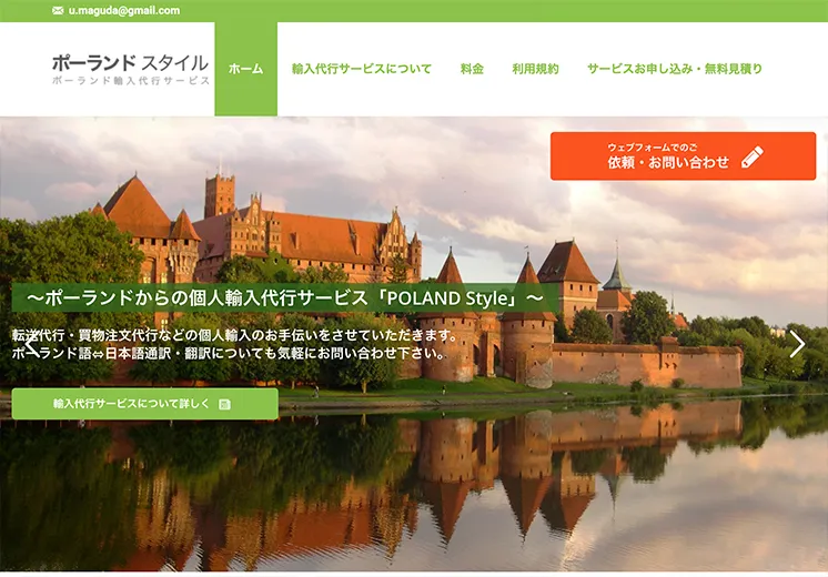 ホームページの画像 ポーランドの風景写真がトップページになっている
