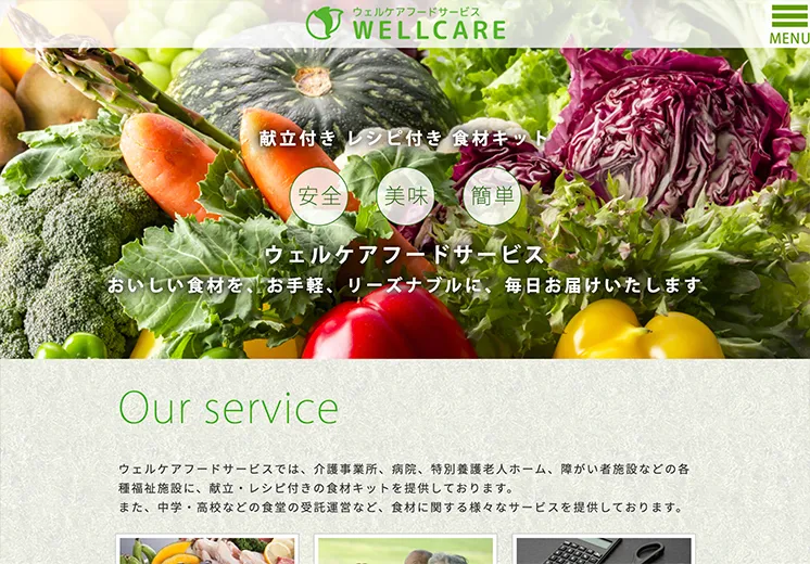 ホームページの画像 おいしそうな野菜の写真がトップページになっている