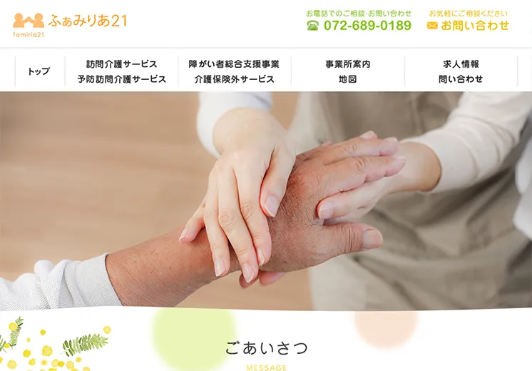 ホームページの画像 高齢者とその手を握る介護者の写真がトップページになっている