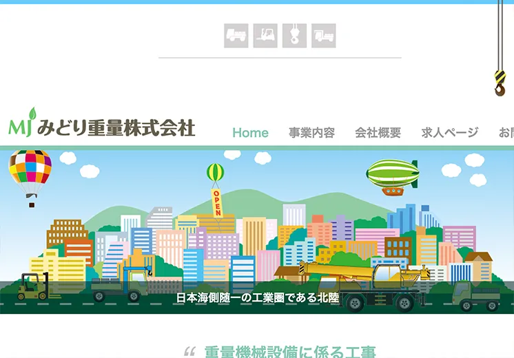 ホームページの画像 街並みのイラストがトップページになっている