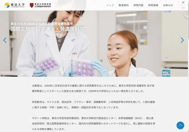 東京都にある大学院のホームページ制作例。白衣を着た2人の女性の写真がトップページになっている。