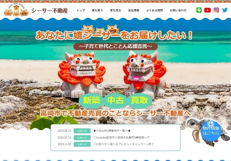 群馬県にある不動産会社のホームページ制作例。シーサーと海の写真がトップページになっている。