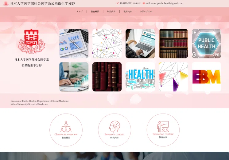 東京都にある大学のホームページ制作例。校章や研究関連の用語の画像がトップページになっている。