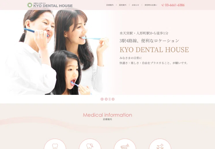 ホームページの画像 歯磨きをしている家族の写真がトップページになっている