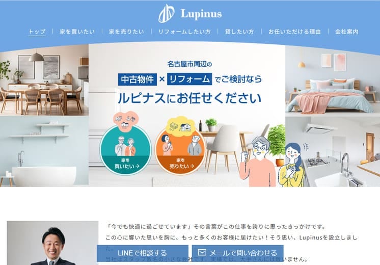 愛知県にある不動産会社のホームページ制作例。さまざまな物件の写真に重なるようにキャッチコピーと可愛いイラストが配置されたトップページになっている。