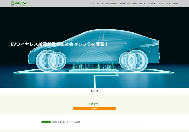 東京都にある電力会社のホームページ制作例。電気自動車のイラストがトップページになっている。