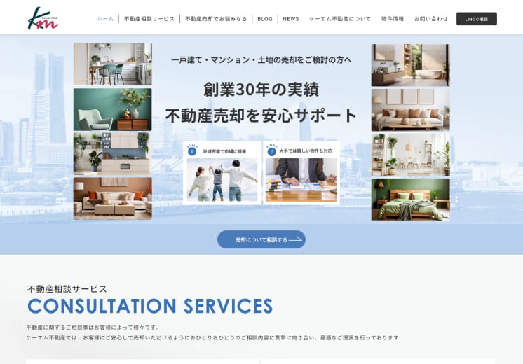 神奈川県にある不動産会社のホームページ制作例。横浜の町並みやさまざまな部屋の写真を背景に、キャッチコピーや特長が強調されたトップページになっている。