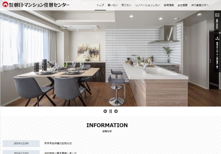 東京都にある不動産会社のホームページ制作例。白とグレーを基調としたダイニングキッチンの写真がトップページになっている。