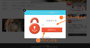 らくらく更新ボタン