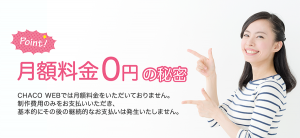 ホームぺージ月額費用0円の理由