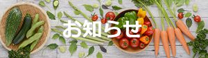 CHACO-WEBからのお知らせ
