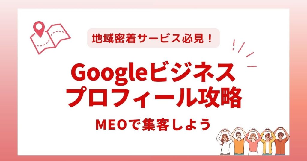 具体的成功事例：小規模カフェのSEO挑戦と成果