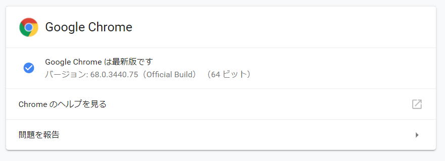 chromeのバージョン情報