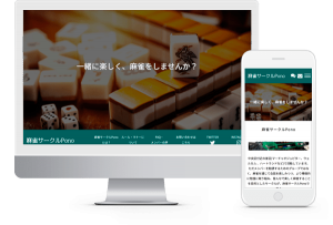 社会人サークルホームページ制作事例