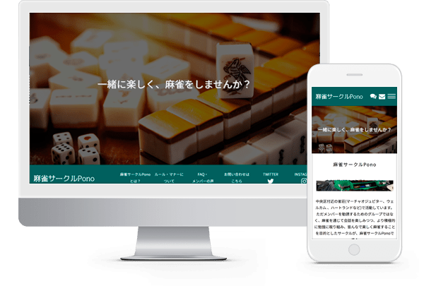 テンプレート型デザインの機能をご紹介します 社会人サークルホームページ制作事例 格安ホームページ制作chaco Web Comブログ