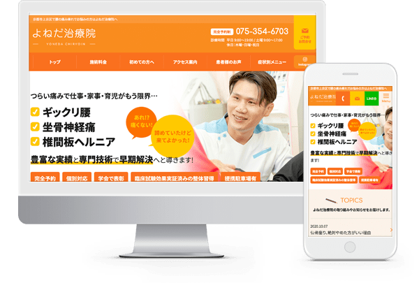 整体院のweb集客方法とは 京都府京都市の整体院 治療院ホームページ制作事例 格安ホームページ制作chaco Web Comブログ