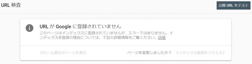 インデックスされていない場合の表示