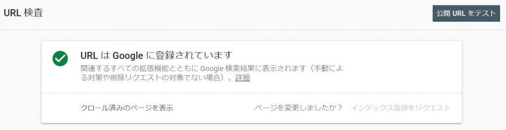ホームページがgoogleに登録されたか確認するには 登録方法 対処法も紹介 格安ホームページ制作chaco Web Comブログ